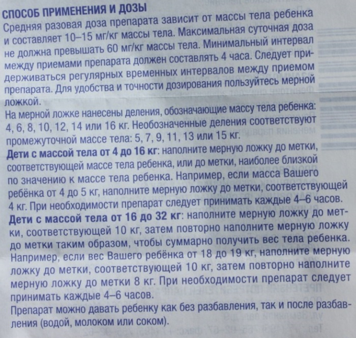 Эффералган сироп для детей. Инструкция по применению, цена
