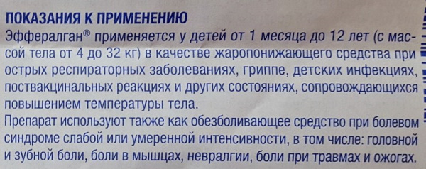 Эффералган сироп для детей. Инструкция по применению, цена