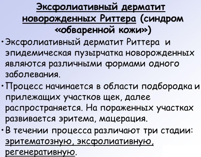 Эксфолиативный дерматит у взрослых, новорожденных. Симптомы, фото и лечение