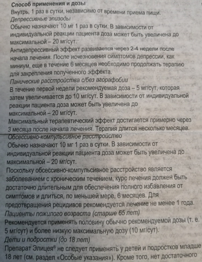 Элицея Ку-таб. Инструкция по применению, цена, отзывы