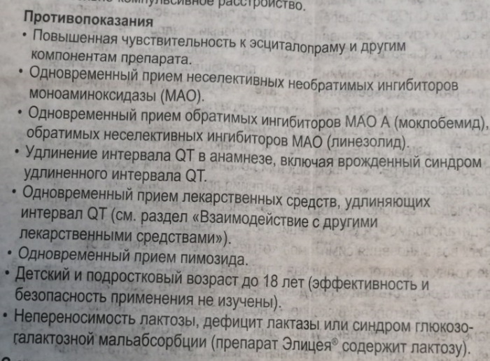 Элицея Ку-таб. Инструкция по применению, цена, отзывы