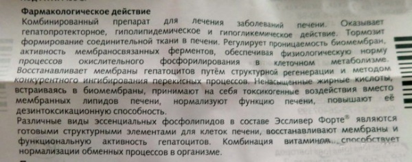 Эссливер Форте. Инструкция по применению, цена, отзывы