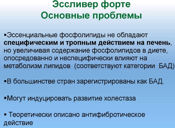 Эссливер Форте. Инструкция по применению, цена, отзывы