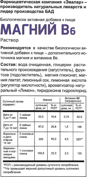 Эвалар Магний В6 для детей. Цена, инструкция, отзывы
