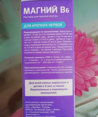 Эвалар Магний В6 для детей. Цена, инструкция, отзывы