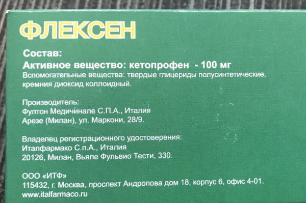 Флексен свечи в гинекологии при воспалении. Отзывы