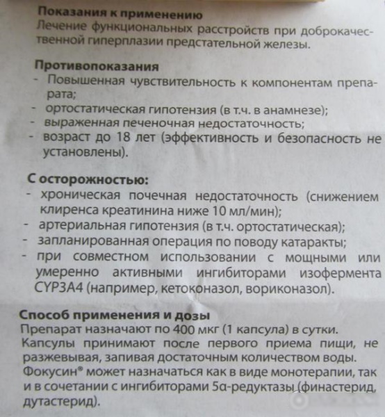Фокусин или Омник. Что лучше, разница, отзывы