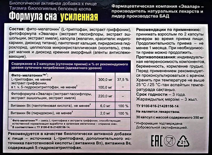 Формула сна Эвалар. Инструкция по применению, цена, отзывы