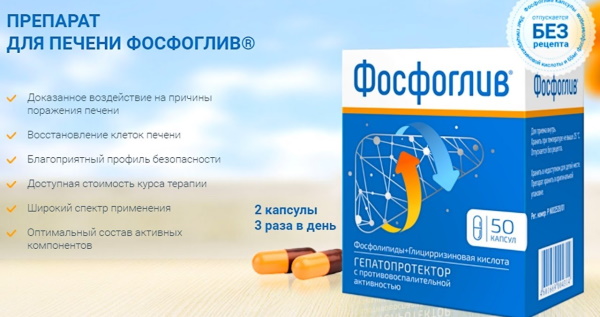 Фосфоглив или Эссенциале. Что лучше, мнение врачей
