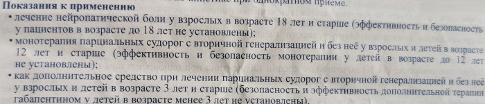 Габапентин. Инструкция по применению, отзывы больных