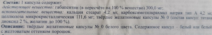 Габапентин. Инструкция по применению, отзывы больных