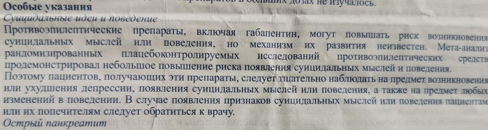 Габапентин. Инструкция по применению, отзывы больных