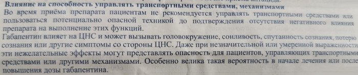 Габапентин. Инструкция по применению, отзывы больных