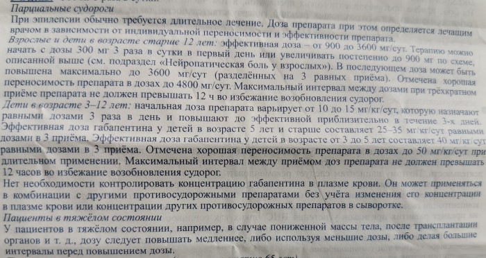 Габапентин. Инструкция по применению, отзывы больных