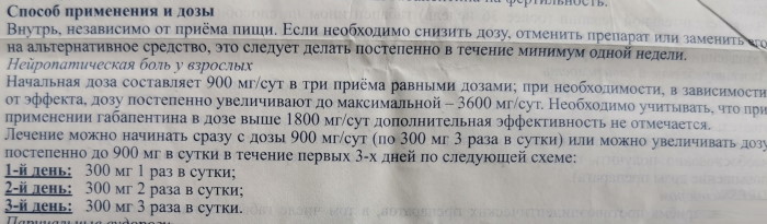 Габапентин. Инструкция по применению, отзывы больных