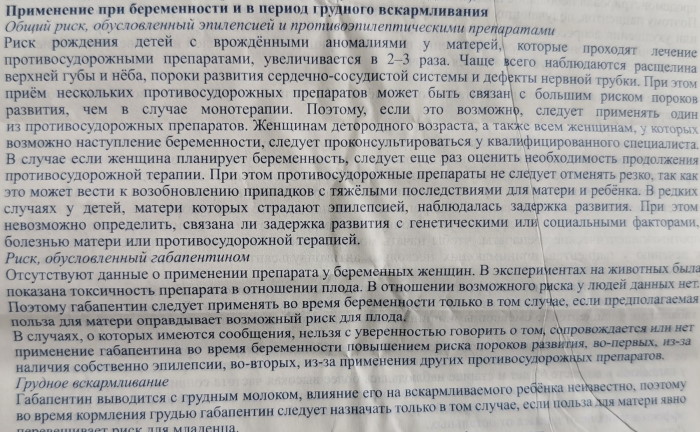 Габапентин. Инструкция по применению, отзывы больных