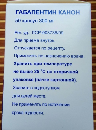 Габапентин Канон. Что это такое, инструкция по применению, для чего нужен, цена