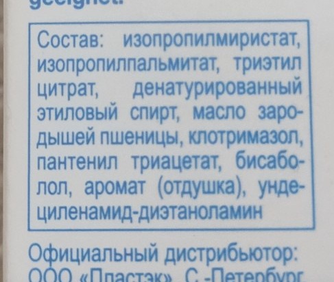 Геволь (Gehwol) масло для ногтей от грибка. Инструкция, отзывы