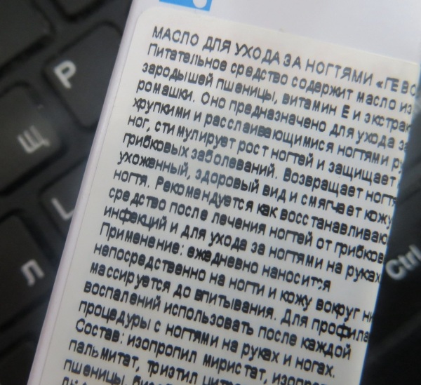 Геволь (Gehwol) масло для ногтей от грибка. Инструкция, отзывы