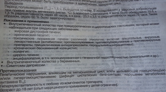 Гептрал (Heptral) в таблетках. Цена, инструкция по применению, аналоги, дозировка
