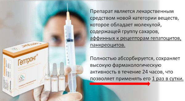 Гептронг. Инструкция по применению, отзывы, цена