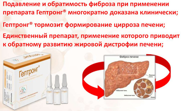 Гептронг. Инструкция по применению, отзывы, цена