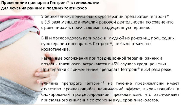 Гептронг. Инструкция по применению, отзывы, цена