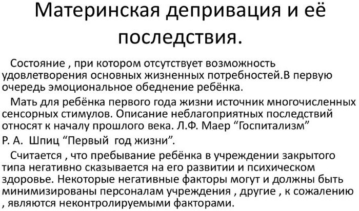 Госпитализм в психологии. Что это такое у детей, определение, симптомы, причины