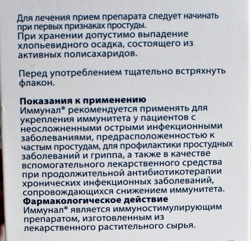Иммунал (Immunal) для детей. Инструкция по применению, цена, отзывы
