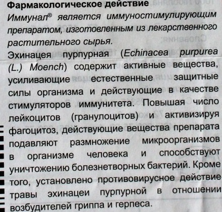 Иммунал (Immunal) для детей. Инструкция по применению, цена, отзывы