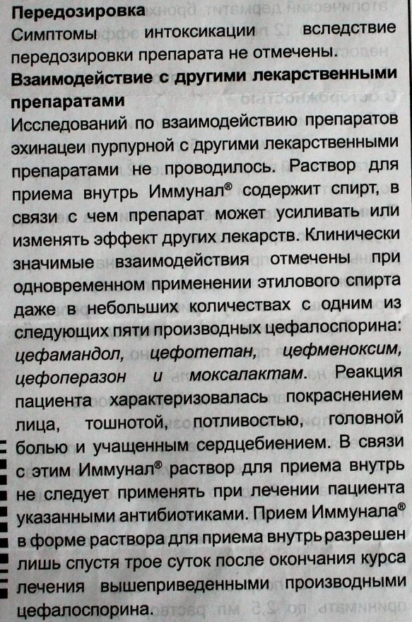 Иммунал (Immunal) для детей. Инструкция по применению, цена, отзывы