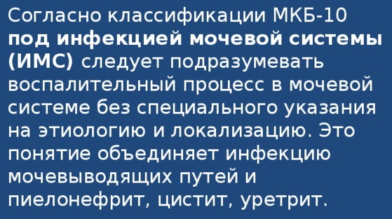 Инфекции мочевыводящих путей у женщин. Симптомы, лечение, препараты при беременности