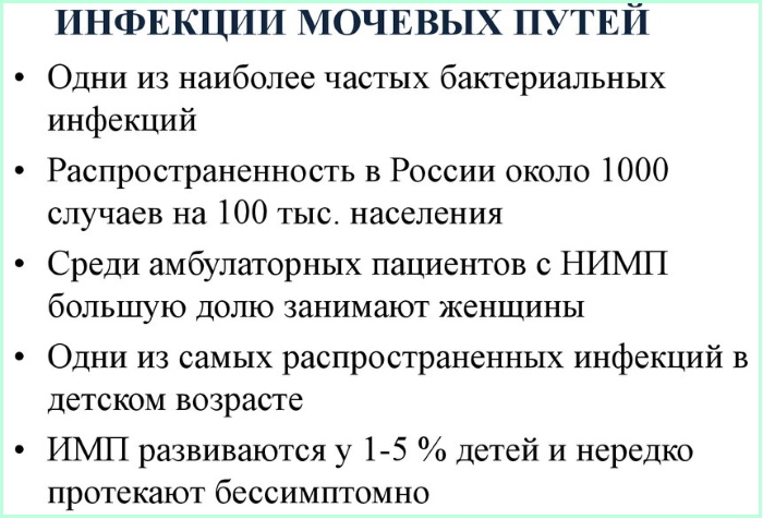 Инфекции мочевыводящих путей у женщин. Симптомы, лечение, препараты при беременности