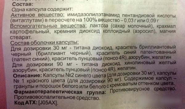 Ингавирин (Ingavirin) для детей. Инструкция по применению, цена