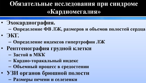 Кардиомегалия на рентгенограмме у взрослого. Что это, сколько проживет