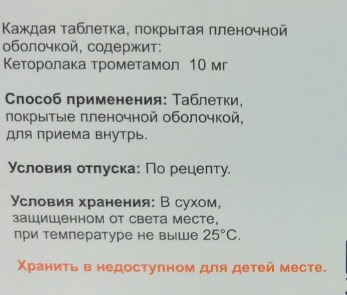 Кетокам (Ketokam). Инструкция, показания к применению, цена, отзывы