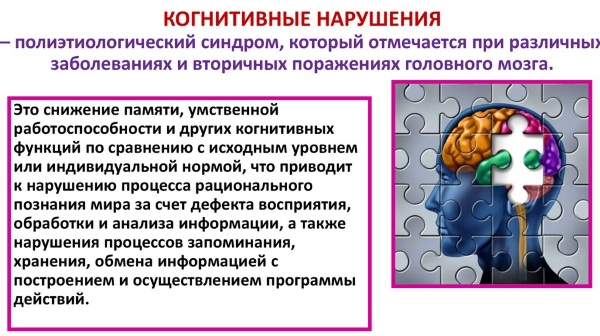 Когнитивные нарушения. Что это такое у пожилых людей, детей, взрослых, лечение, препараты при сосудистых заболеваниях, инсульте, депрессии