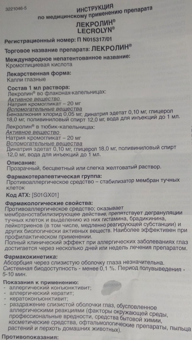 Лекролин (Lecrolyn) глазные капли. Цена, инструкция по применению, аналоги