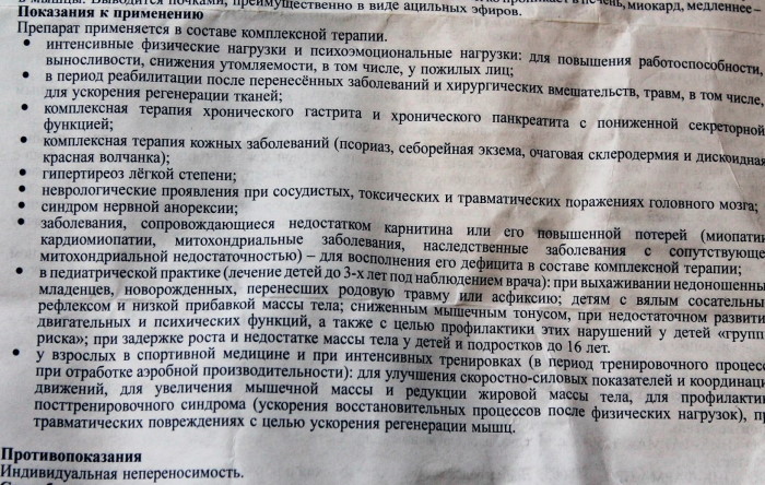 Левокарнитин 30-процентный для детей. Цена