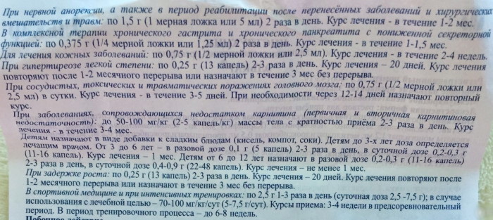 Левокарнитин 30-процентный для детей. Цена
