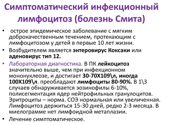 Лимфоциты повышены у ребенка в крови, нейрофилы понижены. О чем это говорит, норма по возрасту, таблица. Причины, симптомы