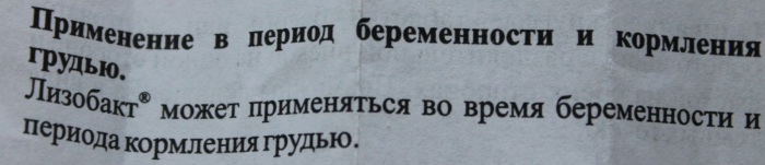Лизобакт при боли в горле. Отзывы, применение