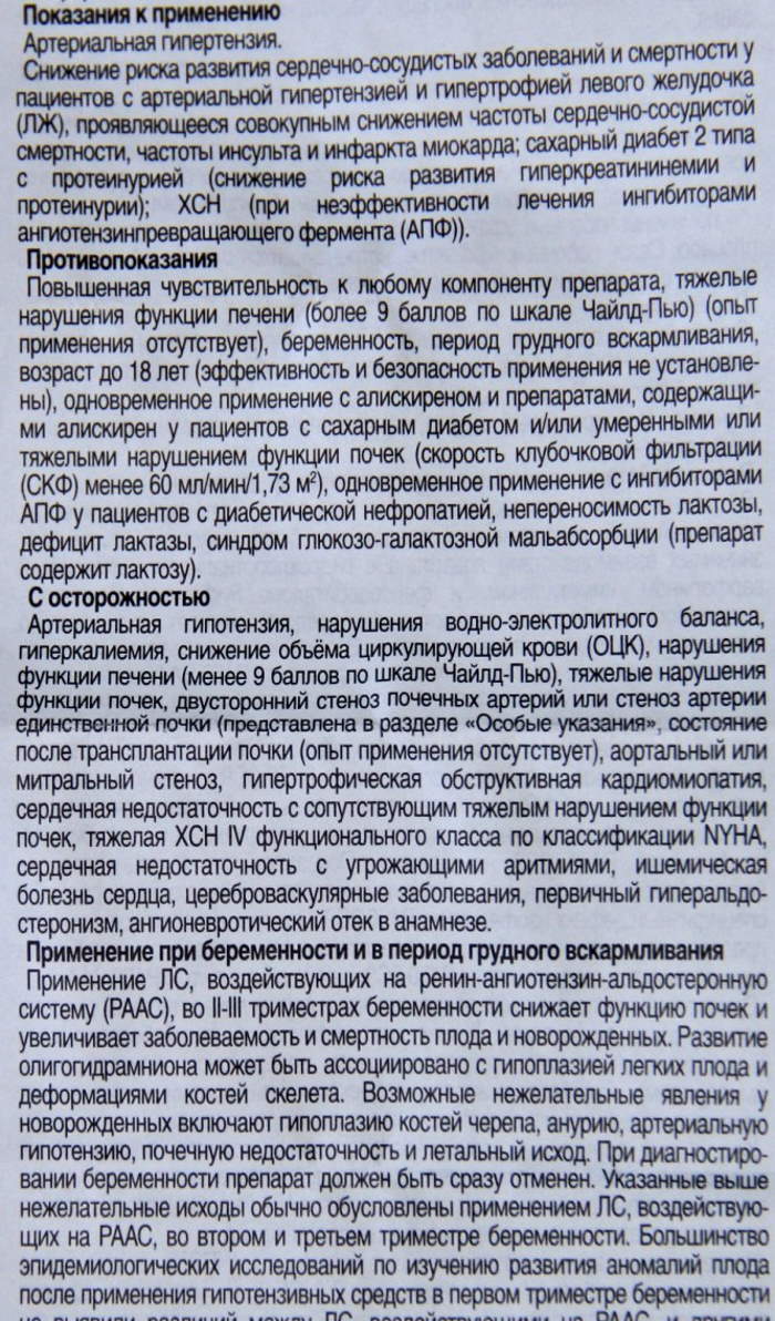 Лозартан с мочегонным эффектом или нет. Что лучше, отзывы кардиологов