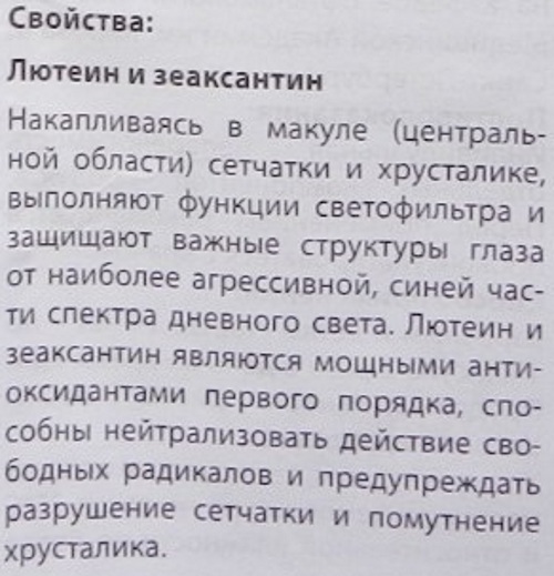 Лютеин Форте (Lutein Forte) для глаз Витамир. Инструкция по применению, аналоги, цена