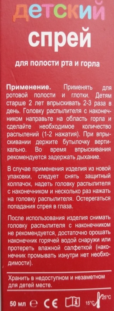 Люголь спрей для детей. Отзывы, инструкция по применению для горла, с какого возраста можно, цена
