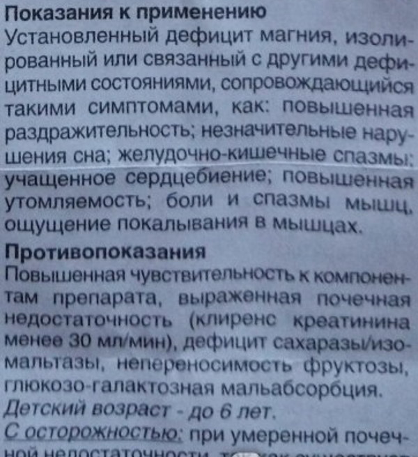 Магний Б6. Показания к применению, состав таблеток, ампул