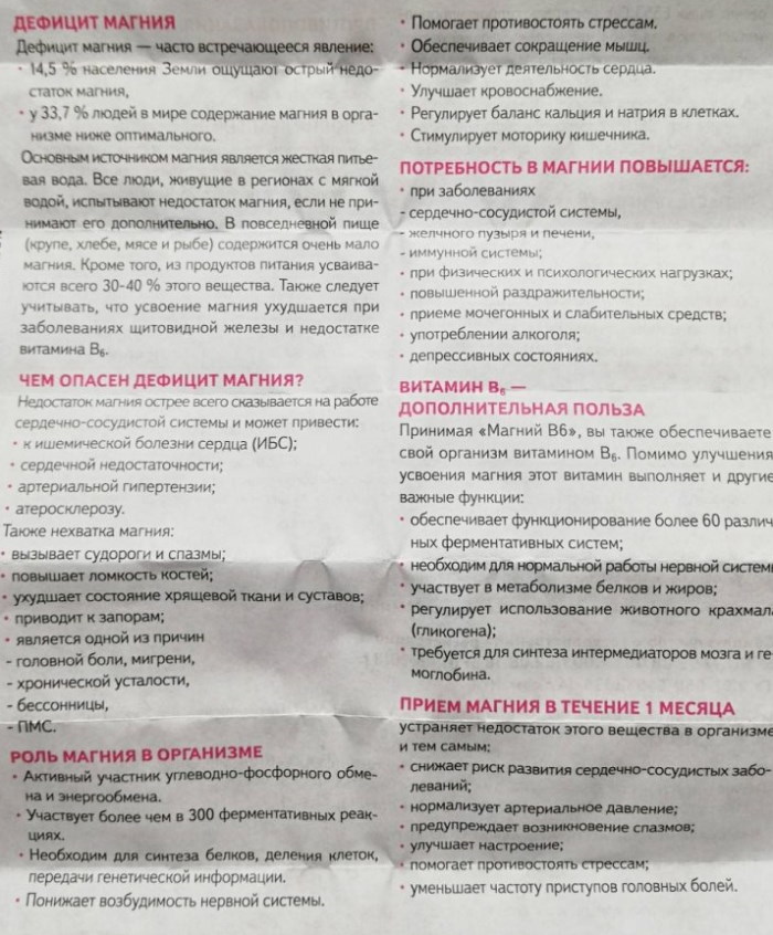 Магний Б6. Показания к применению, состав таблеток, ампул