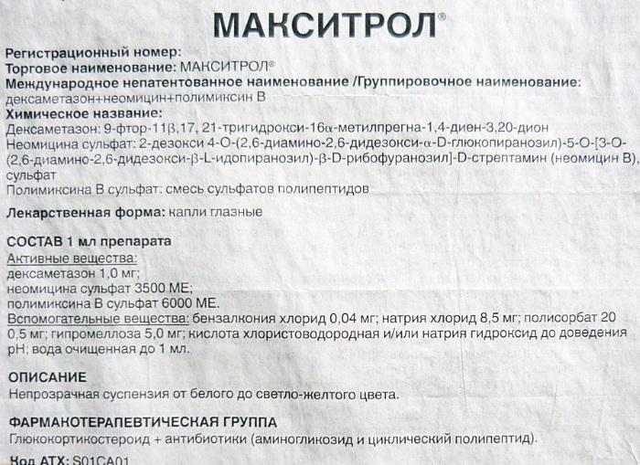 Макситрол (Maxitrol) глазные капли. Цена, инструкция по применению, аналоги