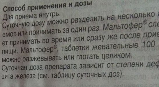 Мальтофер (Maltofer) таблетки 30. Инструкция по применению, цена, отзывы