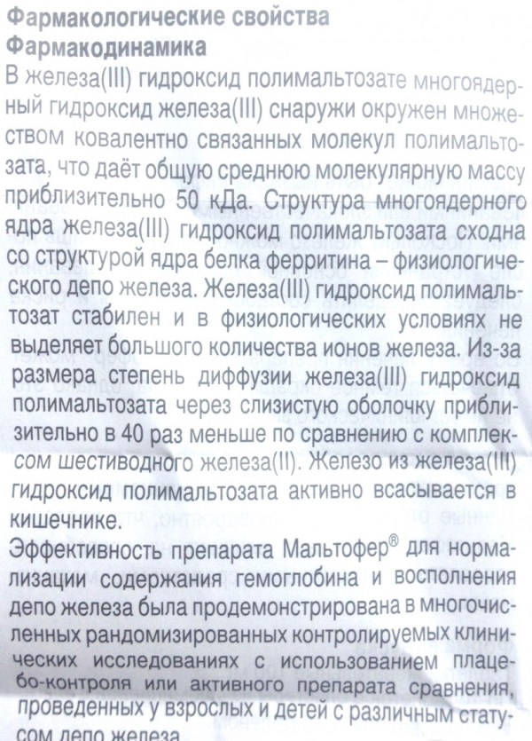 Мальтофер (Maltofer) таблетки 30. Инструкция по применению, цена, отзывы